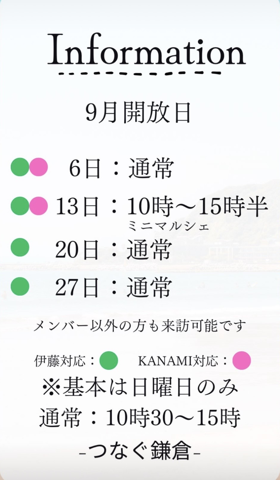 9月開放日のご案内。各日の開放状況と対応者を示した一覧