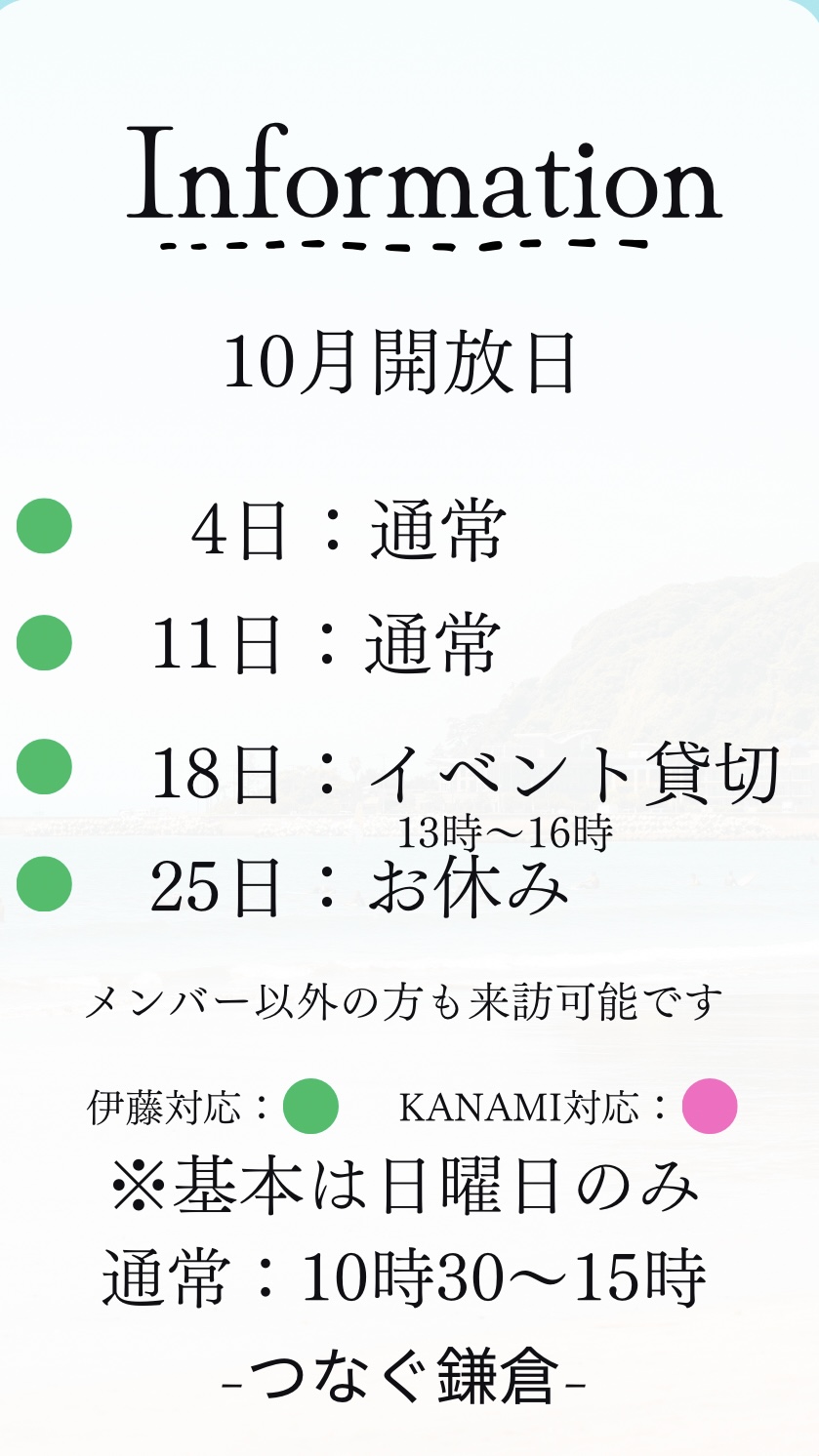 10月開放日のご案内。各日の開放状況と対応者を示した一覧